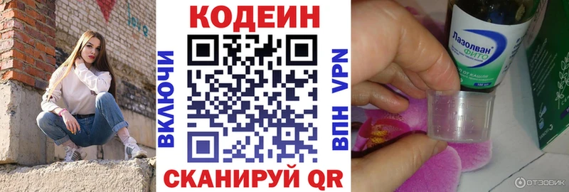 даркнет сайт  Бологое  Codein напиток Lean (лин) 