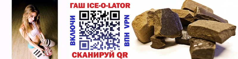 ГАШ ice o lator  цены   Бологое 