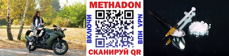 Метадон methadone  как найти закладки  Бологое 